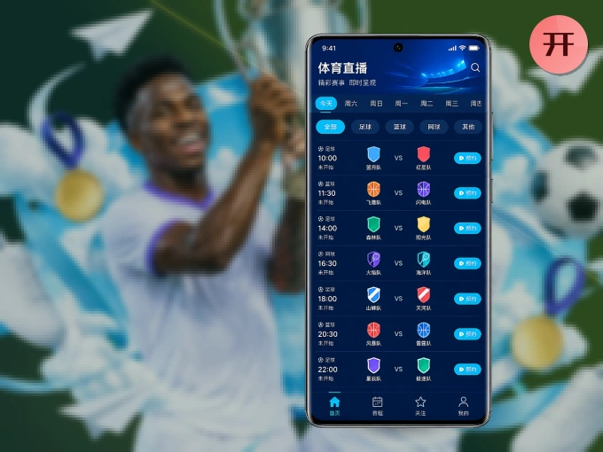 下载开云 APP，观赛更加省心
